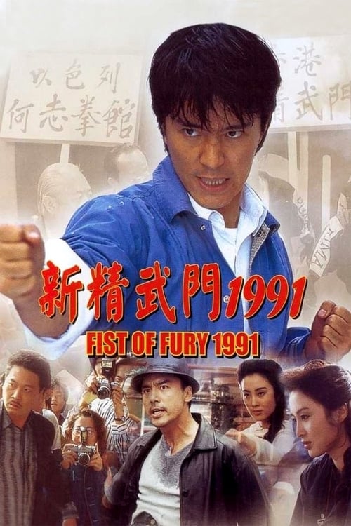 Phim Tân Tinh Võ Môn - Fist of Fury (1991)