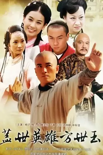 Phim Anh Hùng Cái Thế Phương Thế Ngọc - Unmatched Hero Fang Shiyu (2011)