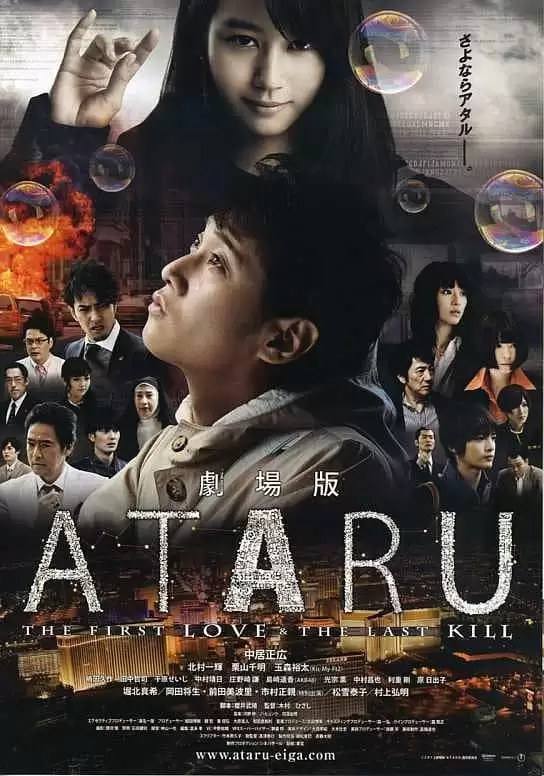 Phim Ataru: Mối Tình Đầu Và Lần Giết Cuối Cùng - Ataru: The First Love & The Last Kill (2013)