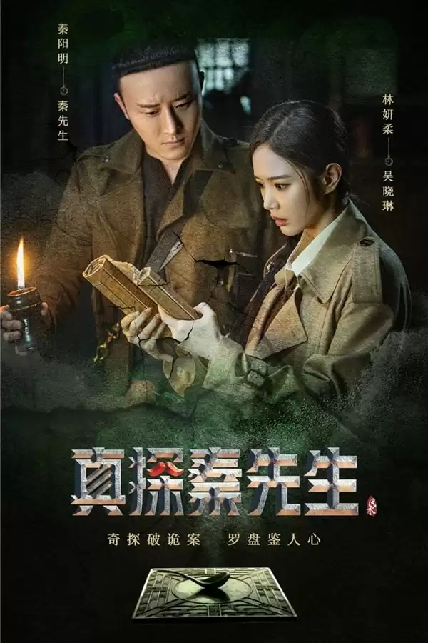 Phim Chân Thám Tần Tiên Sinh: Mị Tướng - Detective Qin 2 (2024)