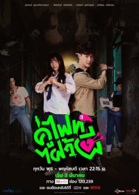 Phim Chiến nào, ma kia! - Let's Fight Ghost (2021)