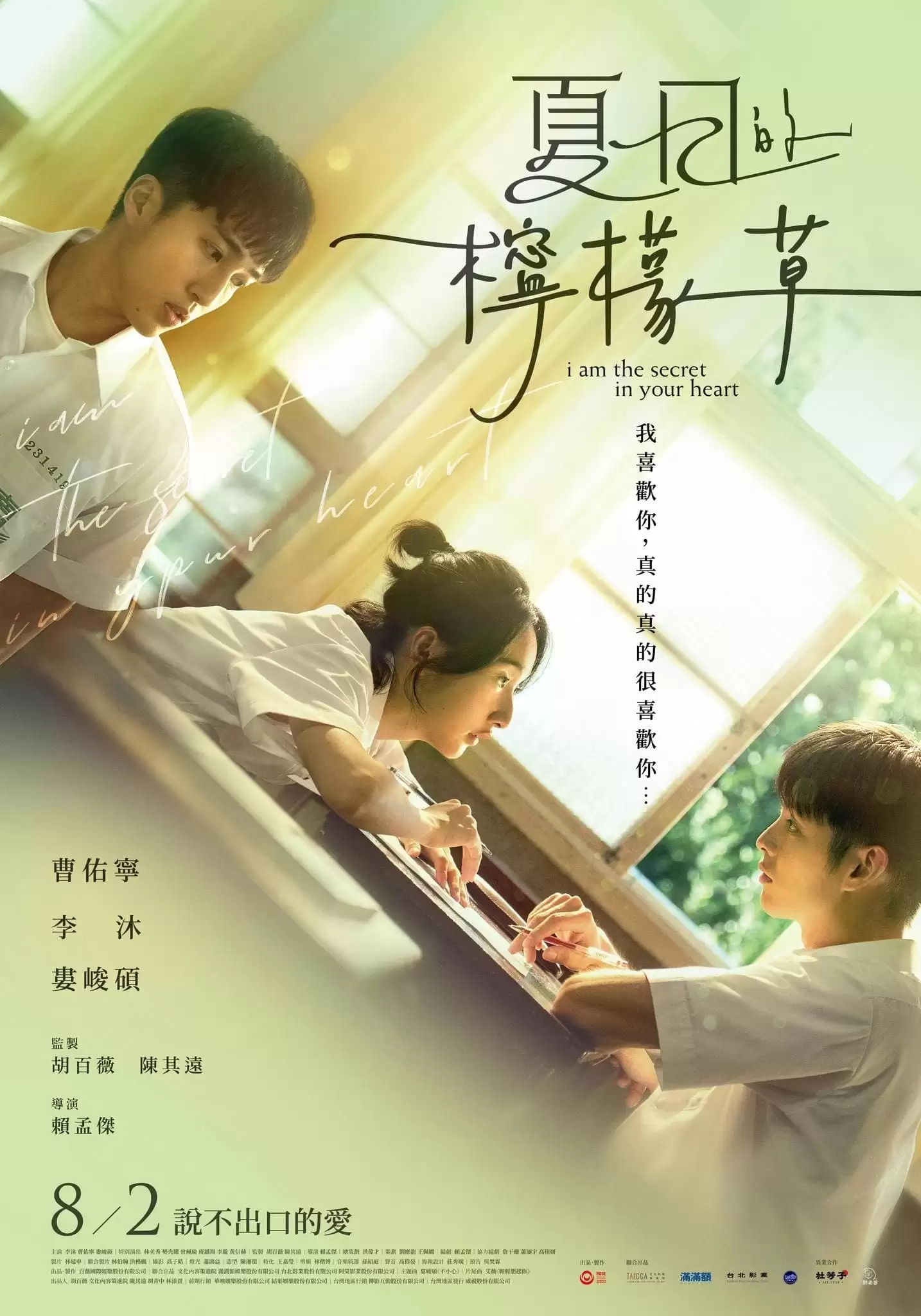 Phim Cỏ Chanh Ngày Hè - I Am The Secret In Your Heart (2024)