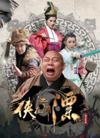 Phim Đại hiệp phiêu diêu giang hồ - The Story of Swordsmen (2017)