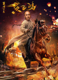 Phim Hoàng Phi Hồng: Vương Giả Trở Về - Wong Fei Hung: Return of the King (2017)