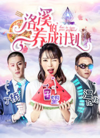 Phim Kế hoạch của Lạc Khê - How to Train Your Girlfriend (2018)