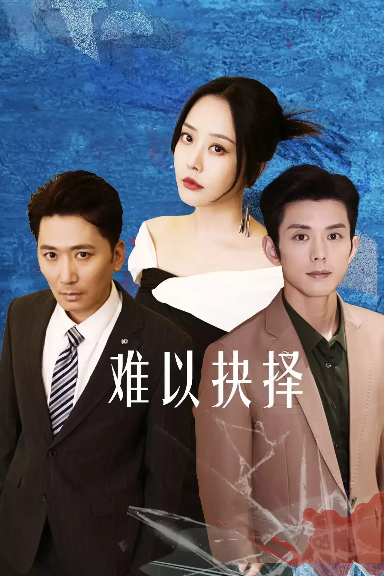 Phim Khó Có Thể Lựa Chọn - Love's Dilemma (2025)