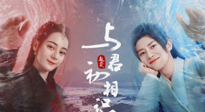 Phim Ngự Giao Ký (Phần 2): Kháp Tự Cố Nhân Quy - The Blue Whisper: Part 2 (2022)