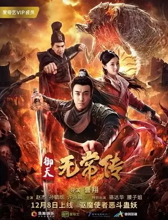 Phim Ngự Thiên Vô Thường Truyện - The Devil of Village (2019)