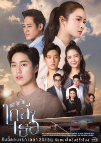 Phim Nguyện Tái Sinh Gần Bên Em - Kor Kerd Mai Klai Klai Ter (2019)