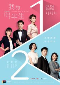 Phim Nửa Đời Trước Của Tôi - The First Half Of My Life (2017)