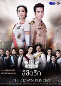 Phim Sứ Mệnh Và Con Tim - The Crown Princess (2018)