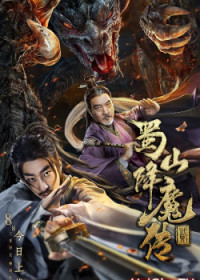 Phim Thục Sơn Hàng Ma Truyện 2 - The Legend of Zu 2 (2019)