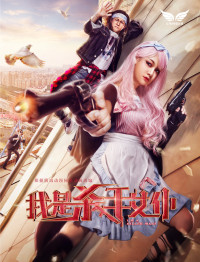 Phim Tôi là nữ nô tỳ sát thủ - Killer Maid (2017)