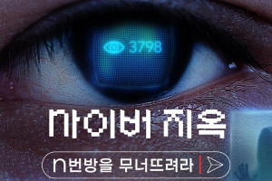 Phim Vạch trần địa ngục số: Phòng chat thứ n - Cyber Hell: Exposing an Internet Horror (2022)