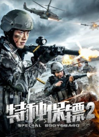 Phim Vệ sĩ đặc biệt 2 - Special Bodyguard 2 (2018)